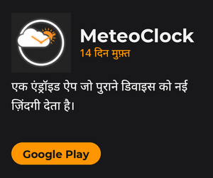 MeteoClock का विज्ञापन: एक एंड्रॉइड ऐप जो पुराने डिवाइस को नई ज़िंदगी देता है। Google Play पर 14 दिन मुफ़्त।