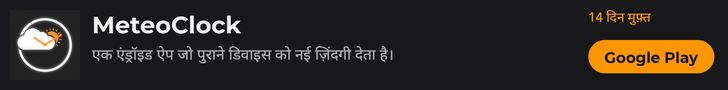 MeteoClock का विज्ञापन: एक एंड्रॉइड ऐप जो पुराने डिवाइस को नई ज़िंदगी देता है। Google Play पर 14 दिन मुफ़्त।